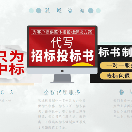 湘潭标书制作代理狐域标书全程一站式服务