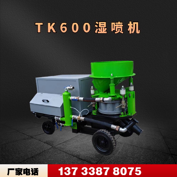 潍坊TK600转子活塞式湿喷机混凝土喷浆机