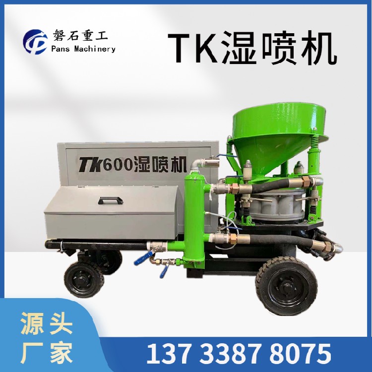 合肥全液压混凝土湿喷机护坡泵送隧道支护喷湿机TK600