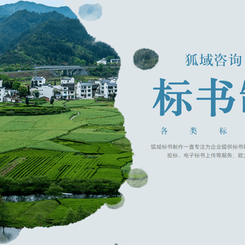 信陽做標書的公司代做標書電子標帶上傳