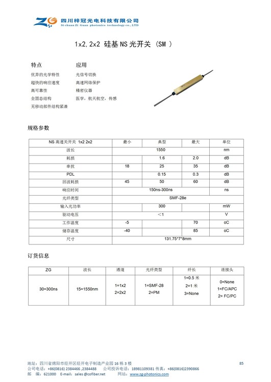 硅基高速4x4納秒光開關