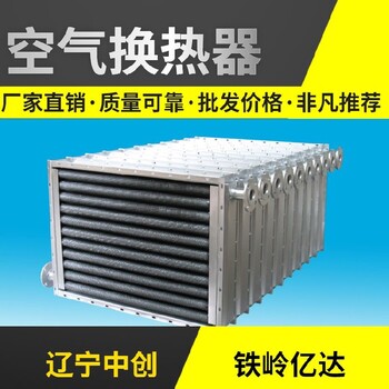 晉中翅片管空氣換熱器生產(chǎn)廠家