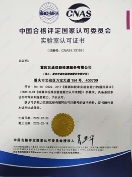 麗水青田縣本地設(shè)備檢測出具CNAS證書