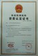 徐州云龍區可燃氣體報警器檢測第三方機構圖