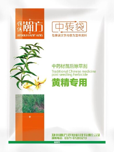 山東東營除草瀚方黃精苗后除草劑禾闊雙除