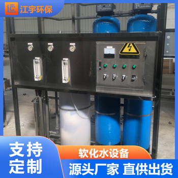 2吨锅炉去离子软化水装置郑州市软化水设备化工软化水设备