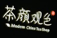 廣告招牌發(fā)光字,發(fā)光字廣告