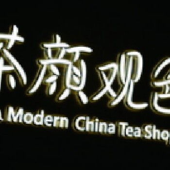 廣告穿孔發光字