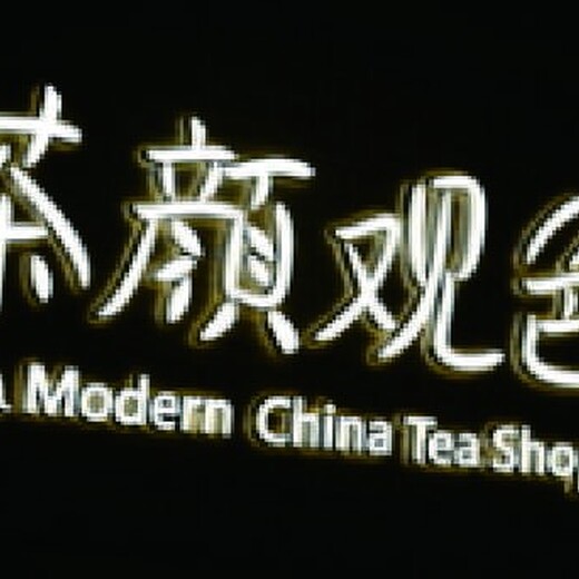 廣告發(fā)光字價(jià)格怎么算?,發(fā)光字廣告