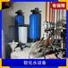 1吨除钙镁镁离子软水设备黑龙江大庆软化水设备光氢离子净化装置
