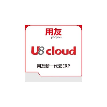 杭州简单的用友用友ERPU8杭州用友ERP公司