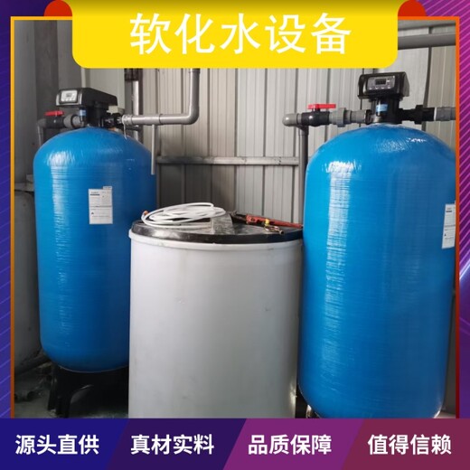许昌市软化水设备10吨工业软化水设备除水垢软化纯净水设备厂家