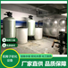  2 ton boiler deionized and softened water device Henan Jiaozuo softened water equipment ion bar water processor