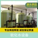 2吨锅炉去离子软化水装置黑龙江鸡西软化水设备离子棒水处理器