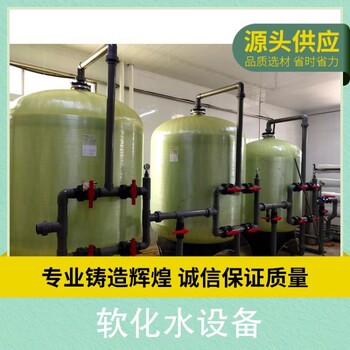 1吨除钙镁镁离子软水设备黑龙江哈尔滨软化水设备软化水设备