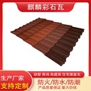貴州彩石金屬瓦麒麟彩石金屬瓦用途
