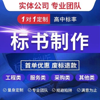 成都周邊附近代做投標(biāo)書哪家好