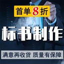 成都周圍標書代做公司哪家好