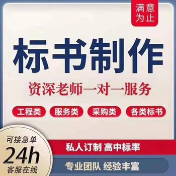 成都金牛標(biāo)書(shū)代做公司排名