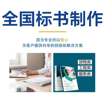 成都周邊附近代做投標(biāo)書哪家好