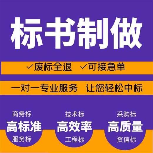 重庆电子标书制作收费标准标书代写