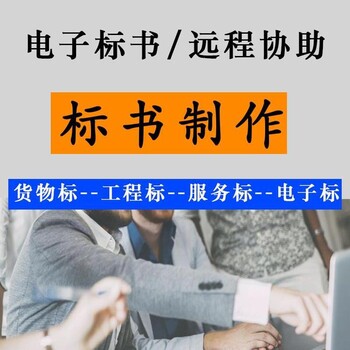 成都金牛標(biāo)書制作代做公司哪里有
