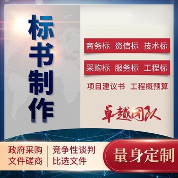 成都附近做標書公司排名