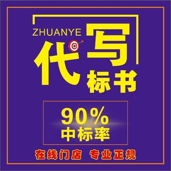 成都周圍做標(biāo)書(shū)公司哪里有