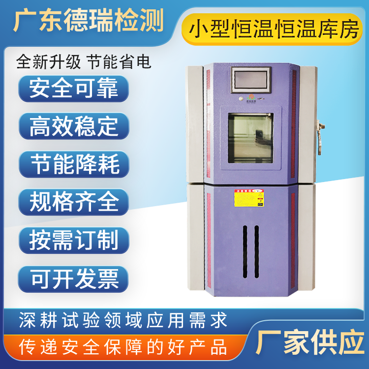 杭州恒溫恒濕試驗箱_恒濕恒溫空調(diào)_自制恒溫育苗箱