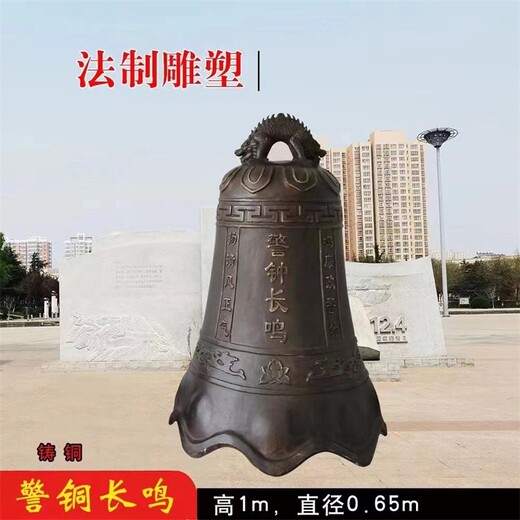北京警钟雕塑定做,警世钟雕塑