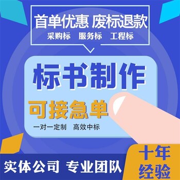 成都附近标书编制公司成都制作标书