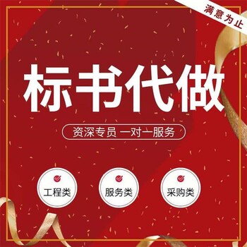 15萬的工程標書多少錢,專門做標書代寫的公司
