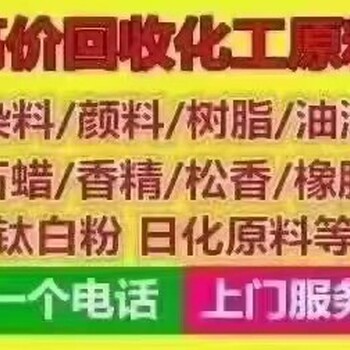 四川内江回收染料颜料色浆回收