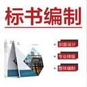 成都周邊標書代寫成都標書制作