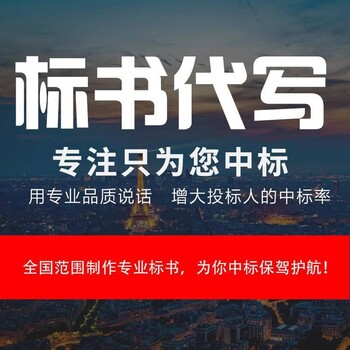 制作维修标书哪里找,标书代做