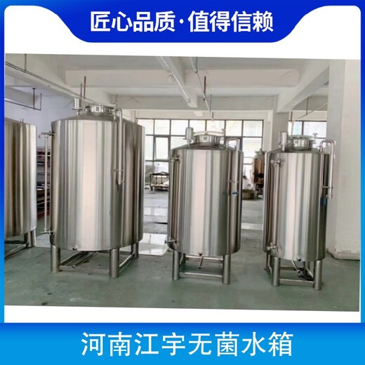 黑龙江杜尔伯特县不锈钢无菌水箱厂家,江宇2吨,纯净水无菌水箱