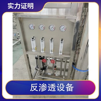 河南嵩縣雙級5T/HRO反滲透設(shè)備廠家-凈化水edi膜堆維修