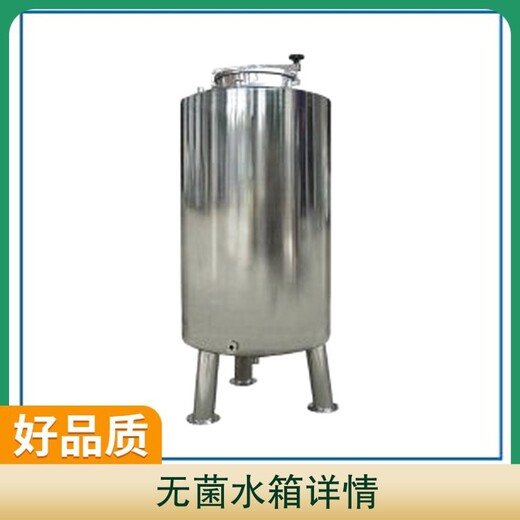 華夏江宇304無菌水箱,忻州無菌水箱價格1噸2噸超純水無菌水箱報價