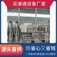 辽宁净化水设备厂家纯净水设备产品图