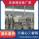 池州電鍍廠純凈水設(shè)備廠家純凈水設(shè)備產(chǎn)品圖