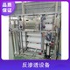 定制反滲透軟化純凈水設(shè)備圖