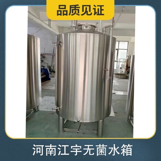 河南顺河回族区不锈钢无菌水箱厂家,江宇10吨,超纯水无菌水箱