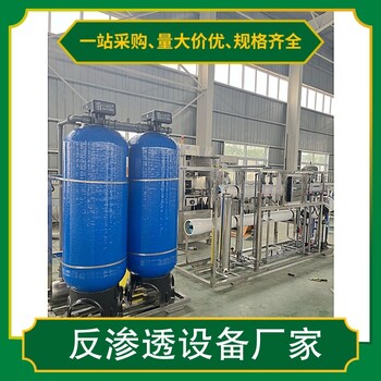 鶴壁干洗店10T/HRO反滲透設(shè)備廠家-安裝edi超純水裝置