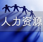 濟南派遣公司濟南人力資源外包管控