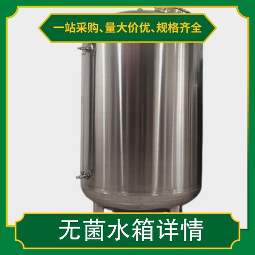 黑龙江郊区卧式无菌水箱安装-江宇环保支持无菌水箱定制
