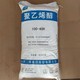 回收聚乙烯醇薄膜圖