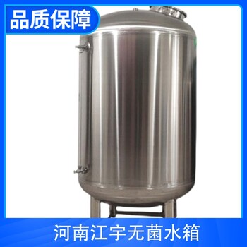 垣曲縣超純水設備,304不銹鋼無菌水箱江宇8噸不銹鋼無菌水箱