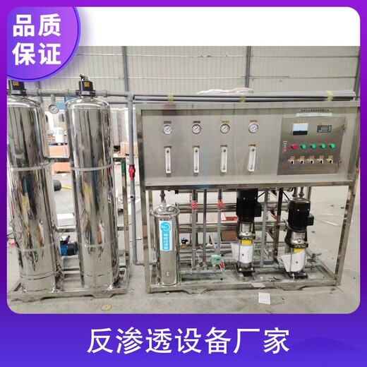港北區(qū)飲料廠反滲透純化水設(shè)備廠家維修江宇RO膜凈化水處理設(shè)備