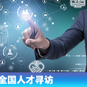 濟(jì)南獵頭公司RPO外包服務(wù)公司