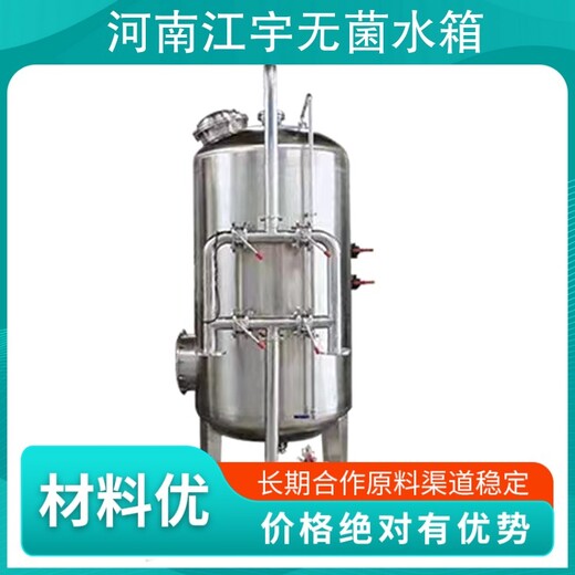 福建武夷山市不銹鋼無菌水箱廠家,江宇10噸,反滲透無菌水箱